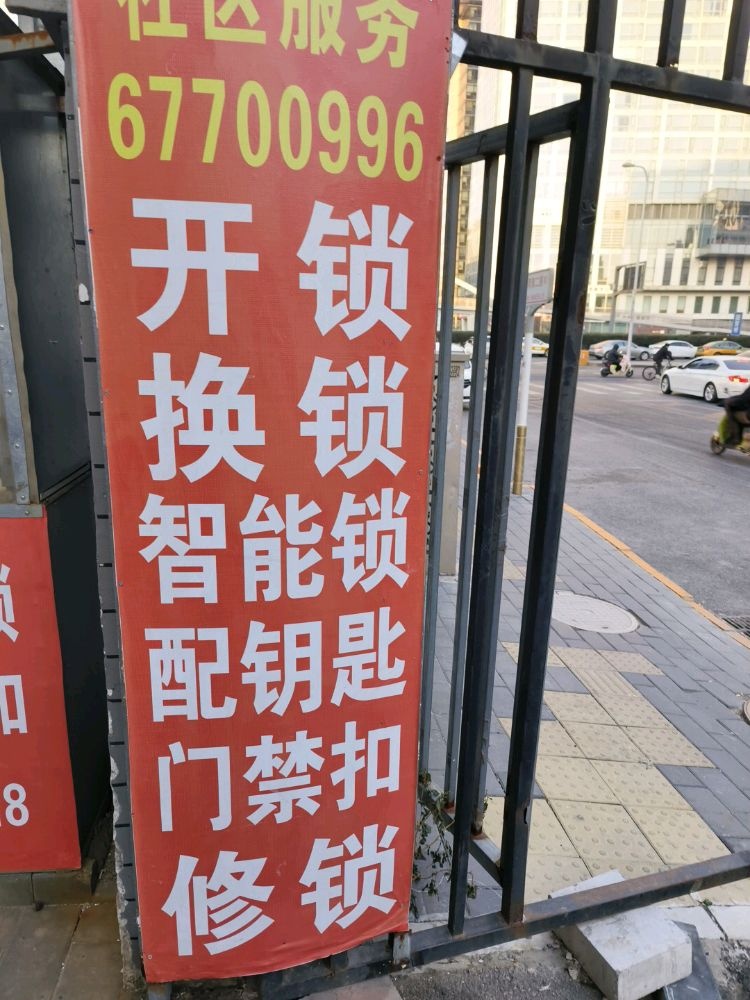 北京东宁顺达开锁换锁