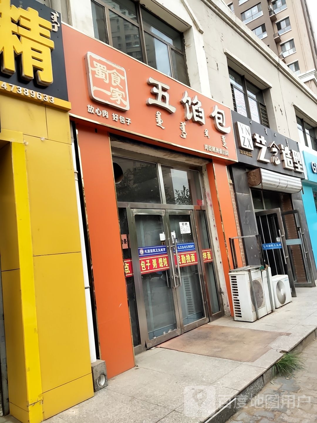 艺念造型(吉祥路店)