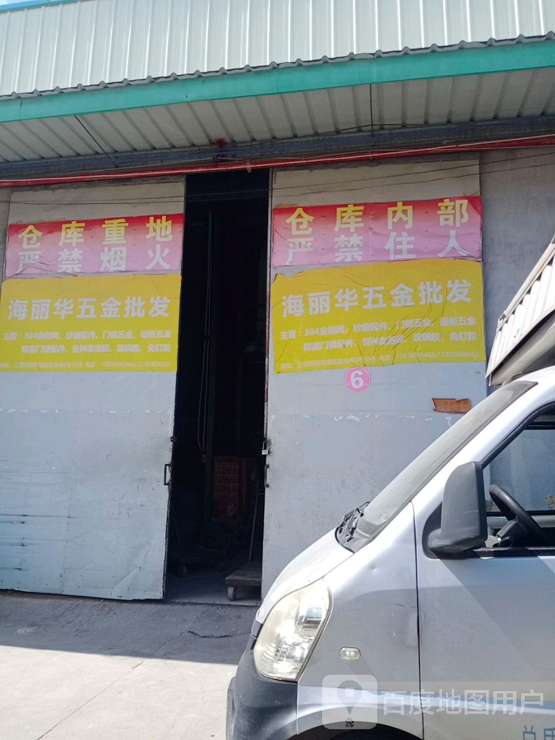 海丽华五金批发