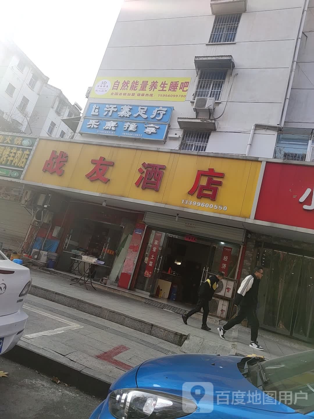 乐康桑拿