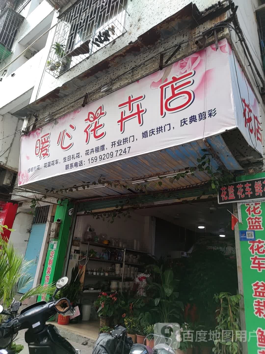 暖心花卉点