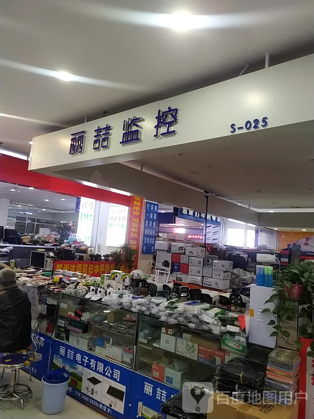 丽喆监控(硅谷广场店)