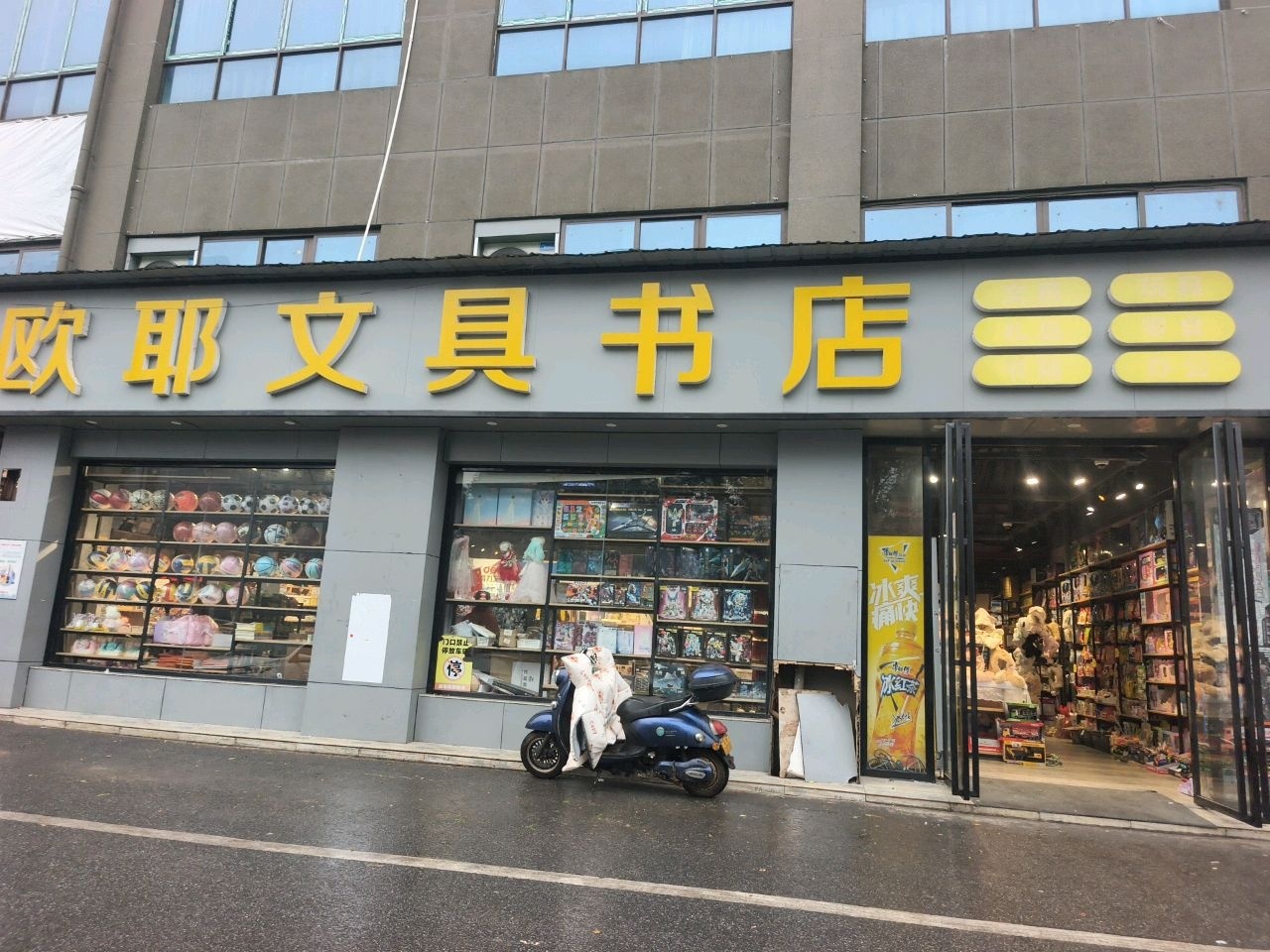 欧耶文具书店(滨江时代城店)