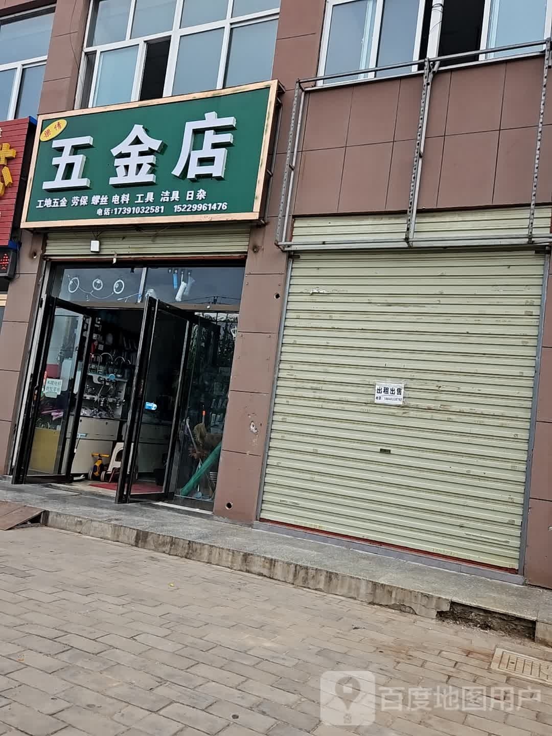 梁倩五金店