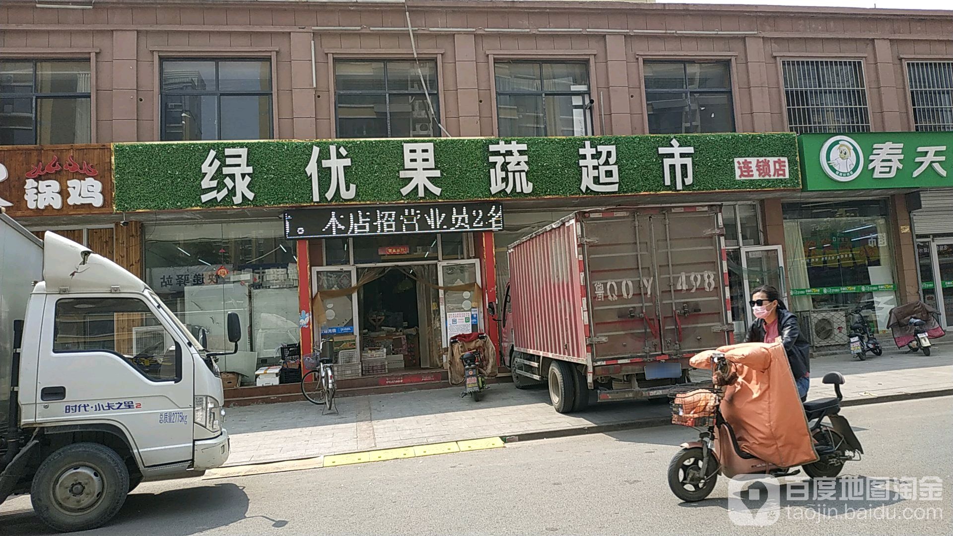 绿优果蔬超市