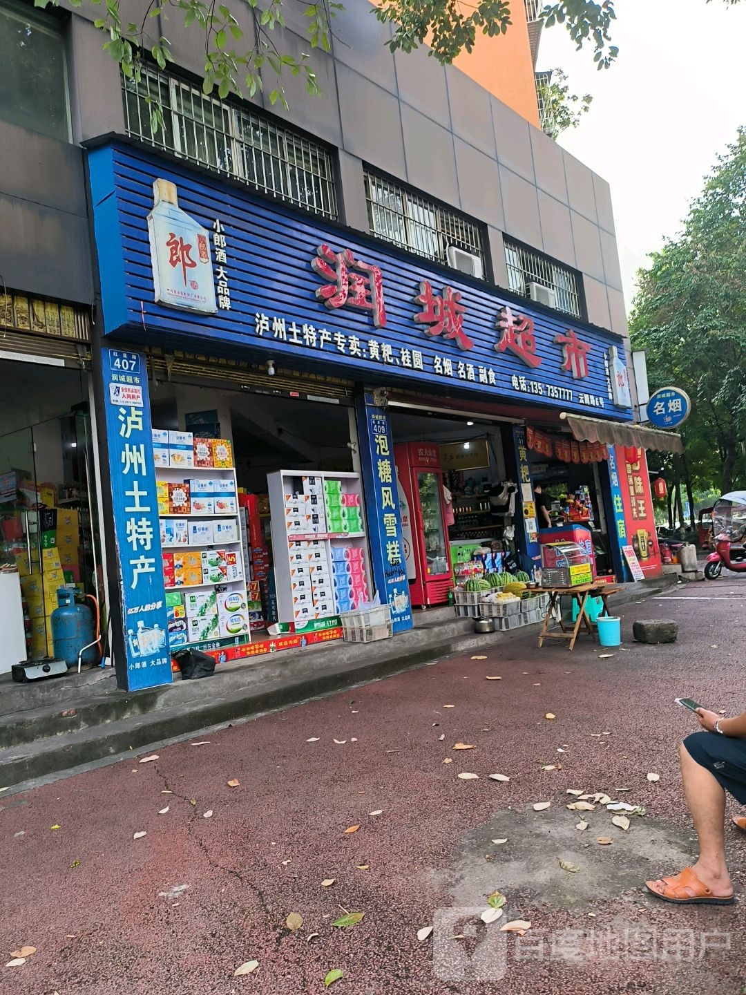 润城超市(向阳·润城店)