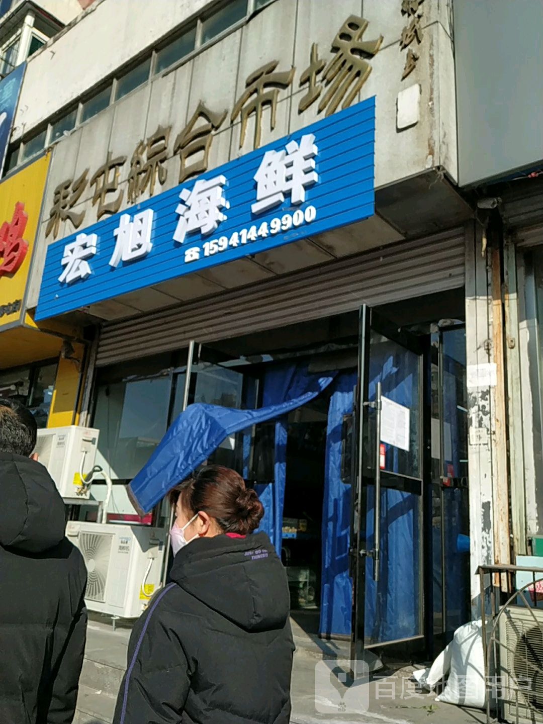 宏旭海先
