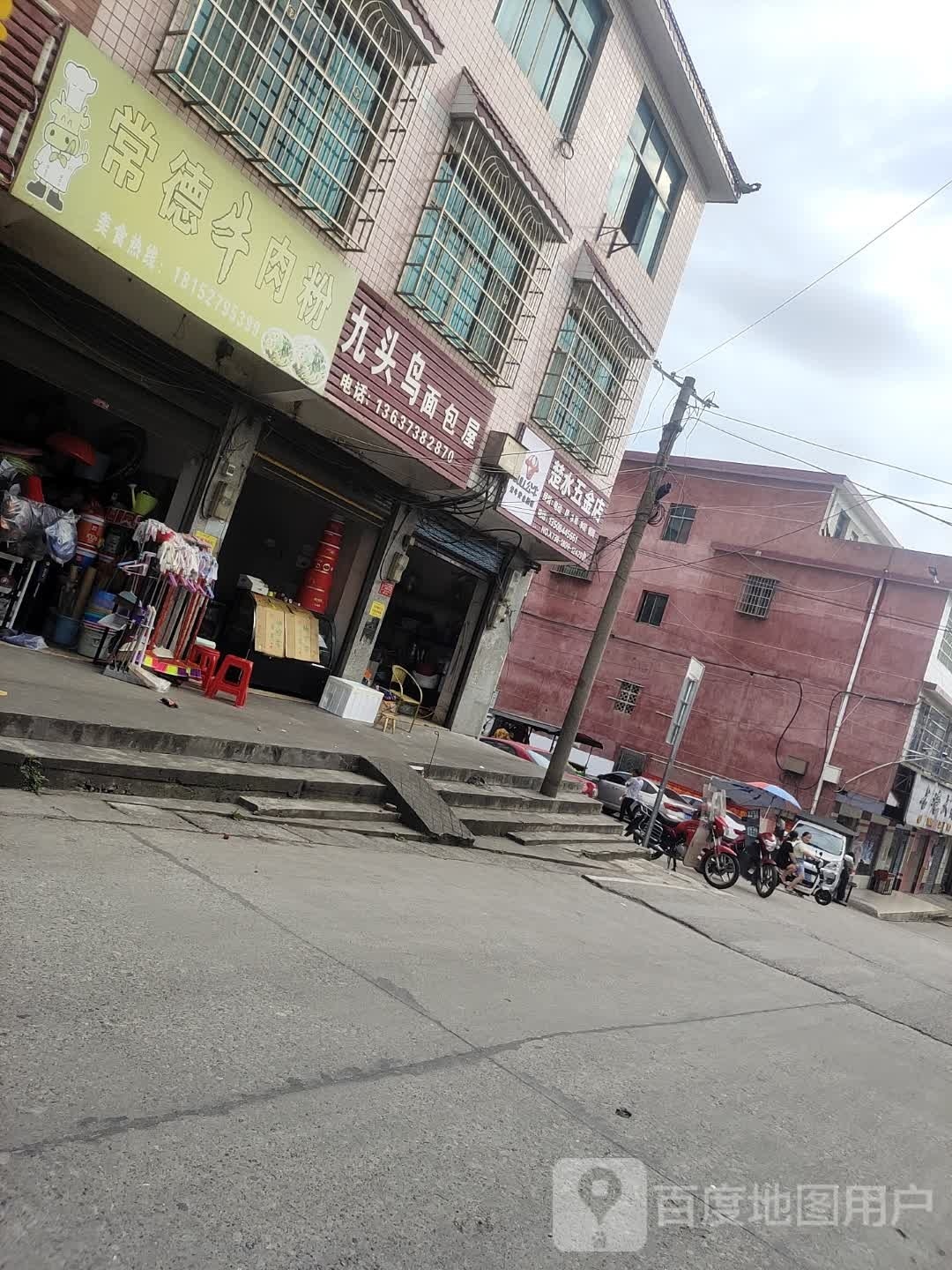 楚水五金店
