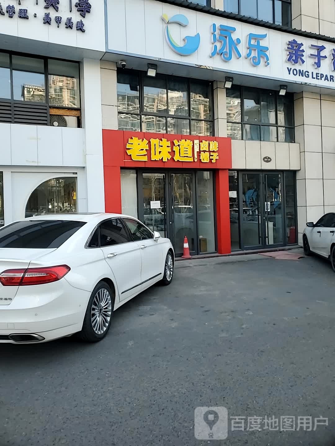 泳乐亲子游泳俱乐部。(吴都阳光店)