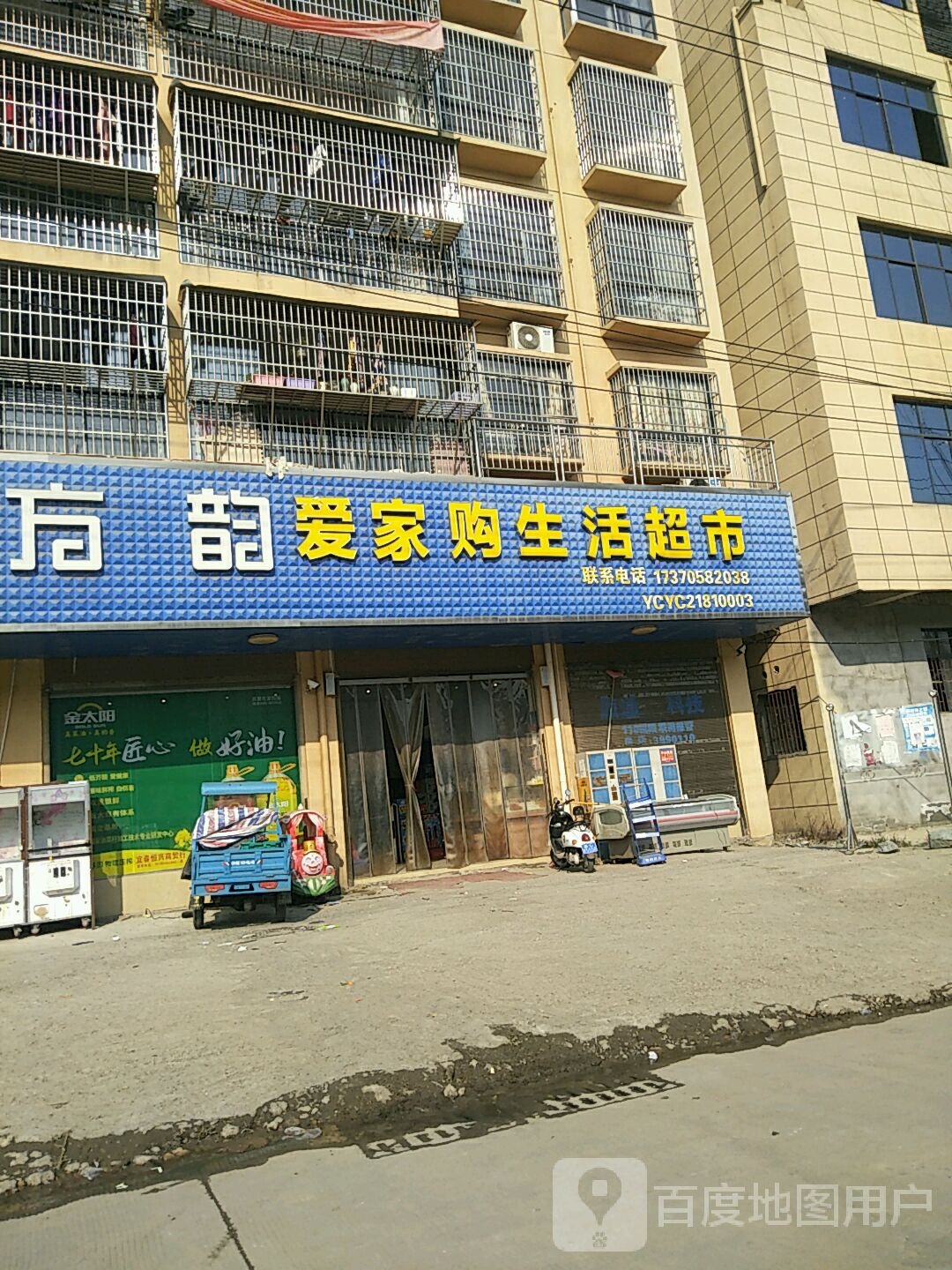哀家购生活超市(荷塘月色店)