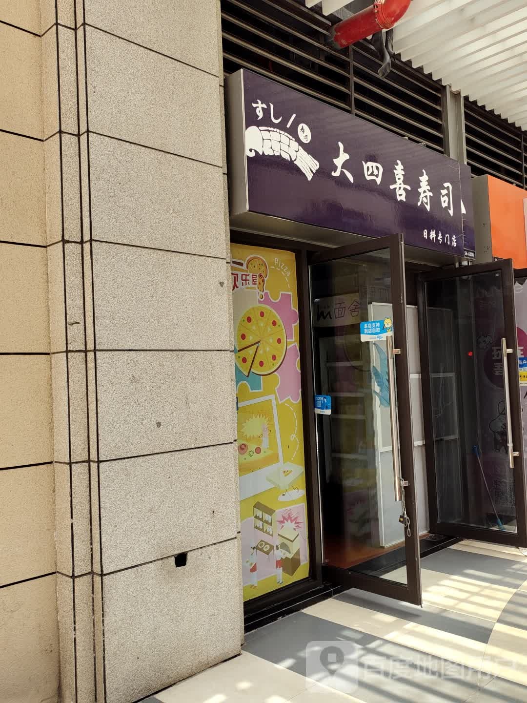 大四禧寿司(昆明五华吾悦广场店)