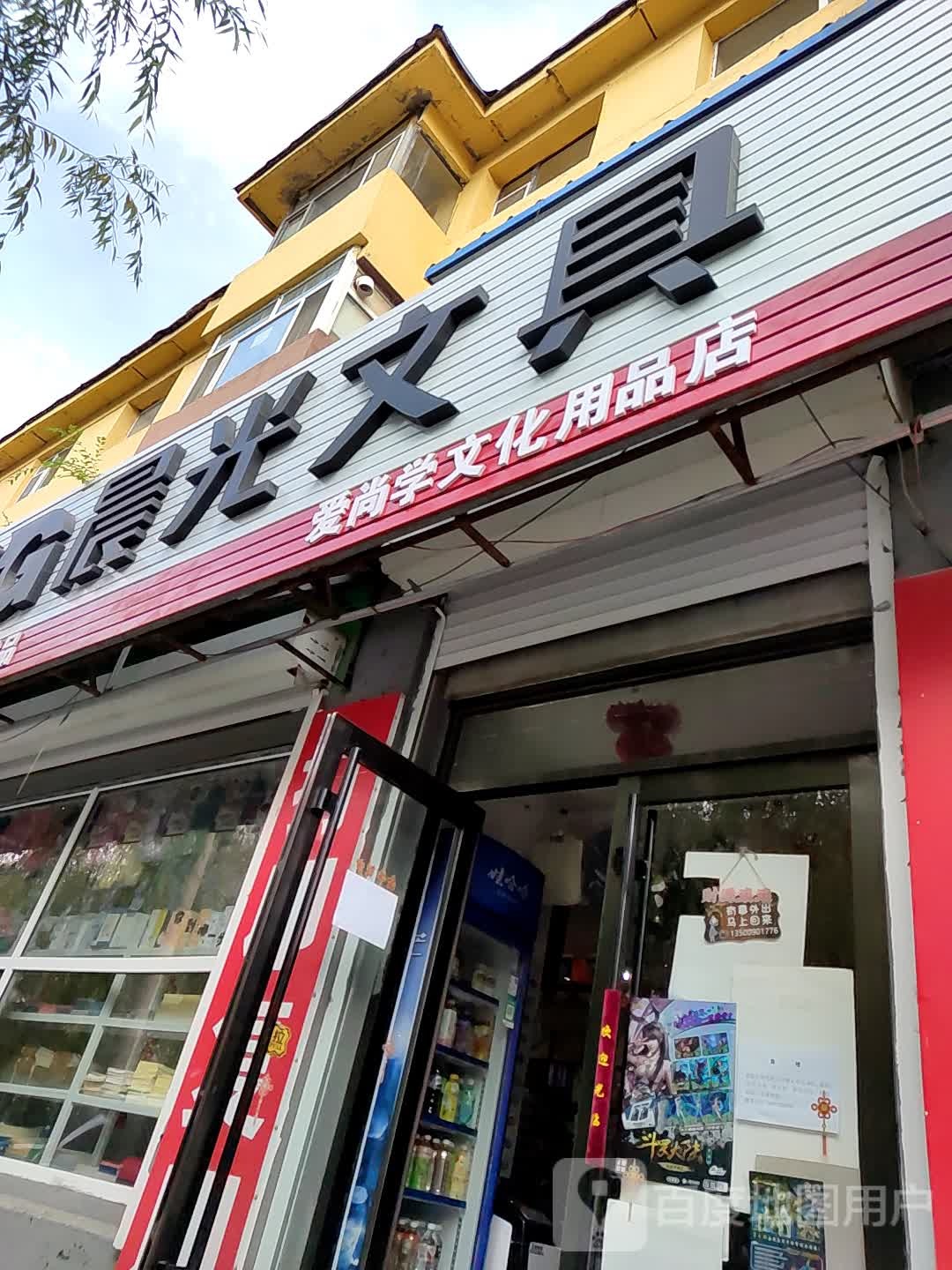 爱尚学文化用品店