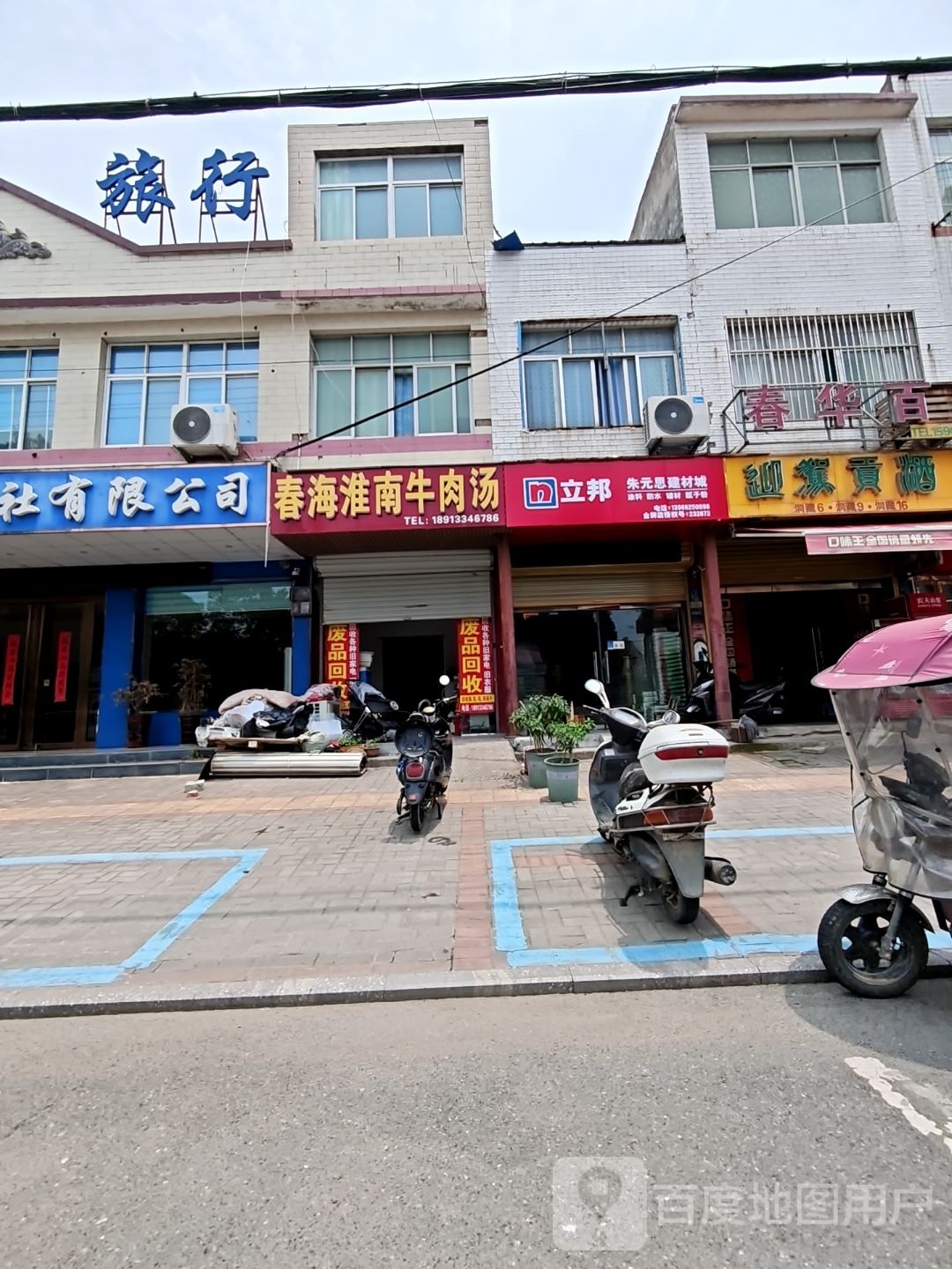春海淮南生肉汤