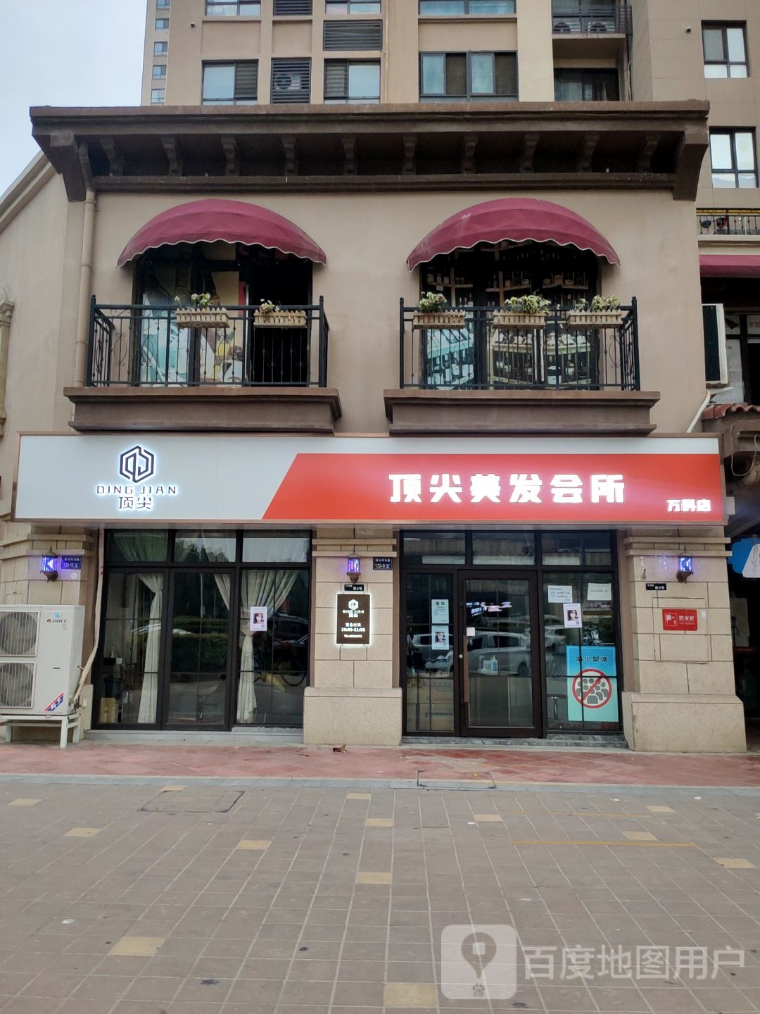 郑州高新技术产业开发区沟赵乡顶尖美发会所(高新万科店)