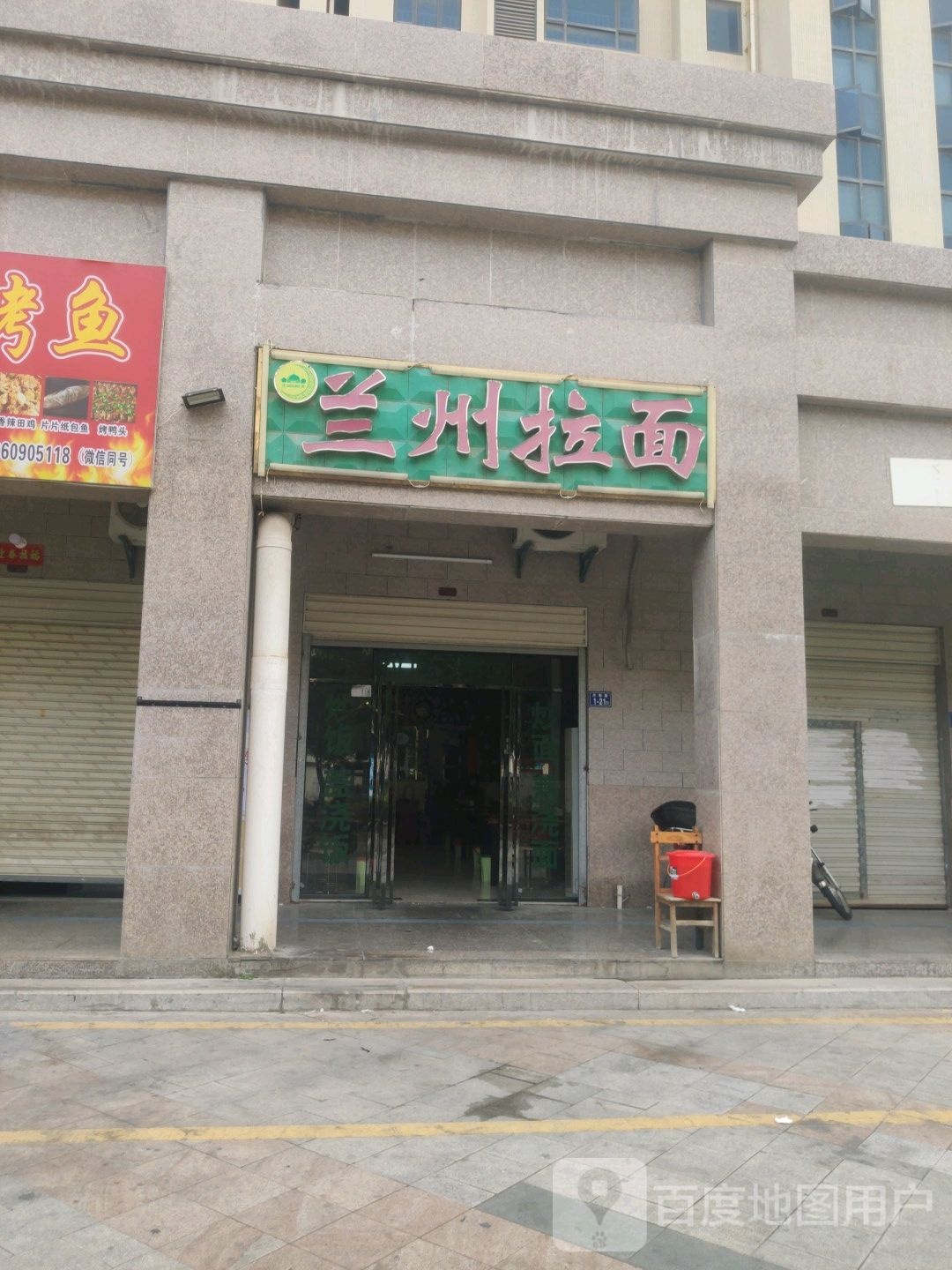清真兰州拉面(新天地广场店)