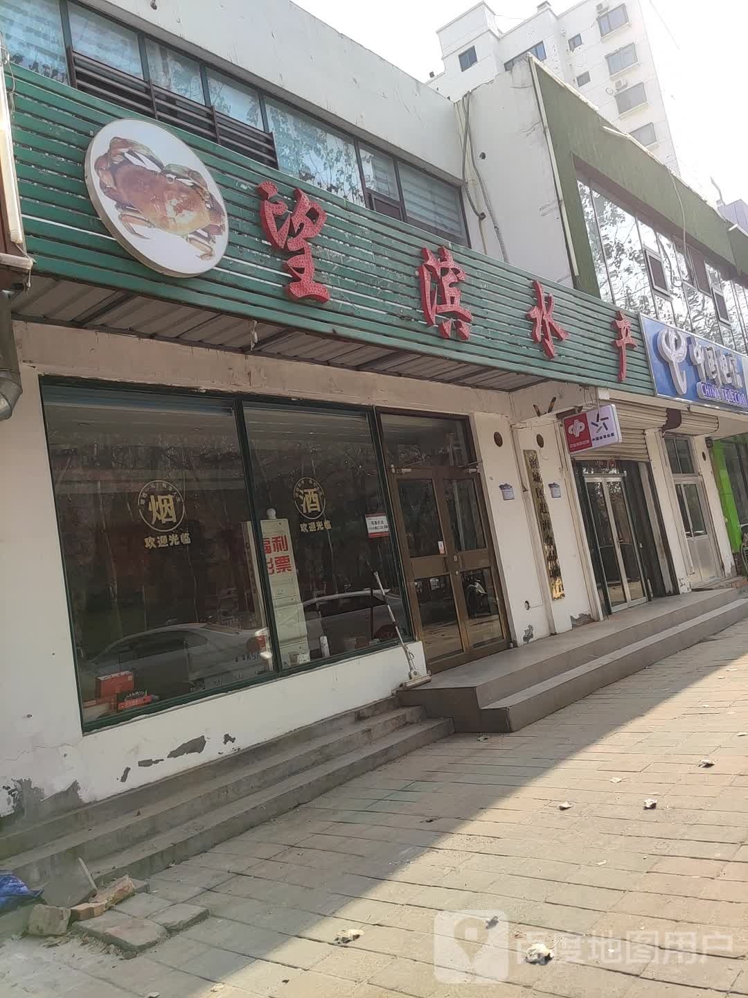 海参烟酒