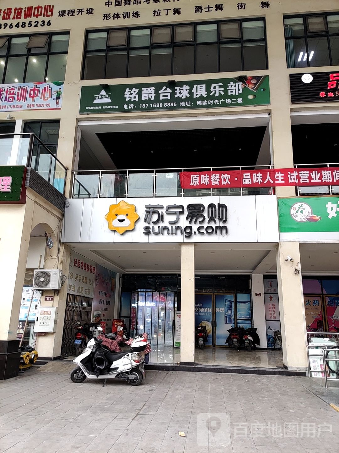 铭爵台球俱乐部
