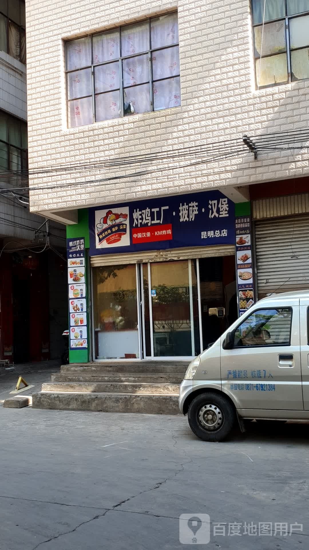 炸鸡工作·披萨·汉堡(昆明总店)