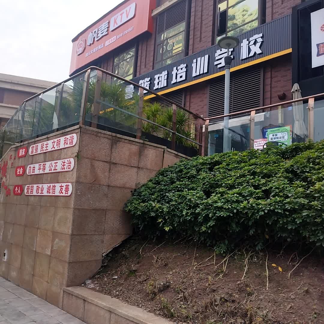 帆麦KTV(文理学院店)