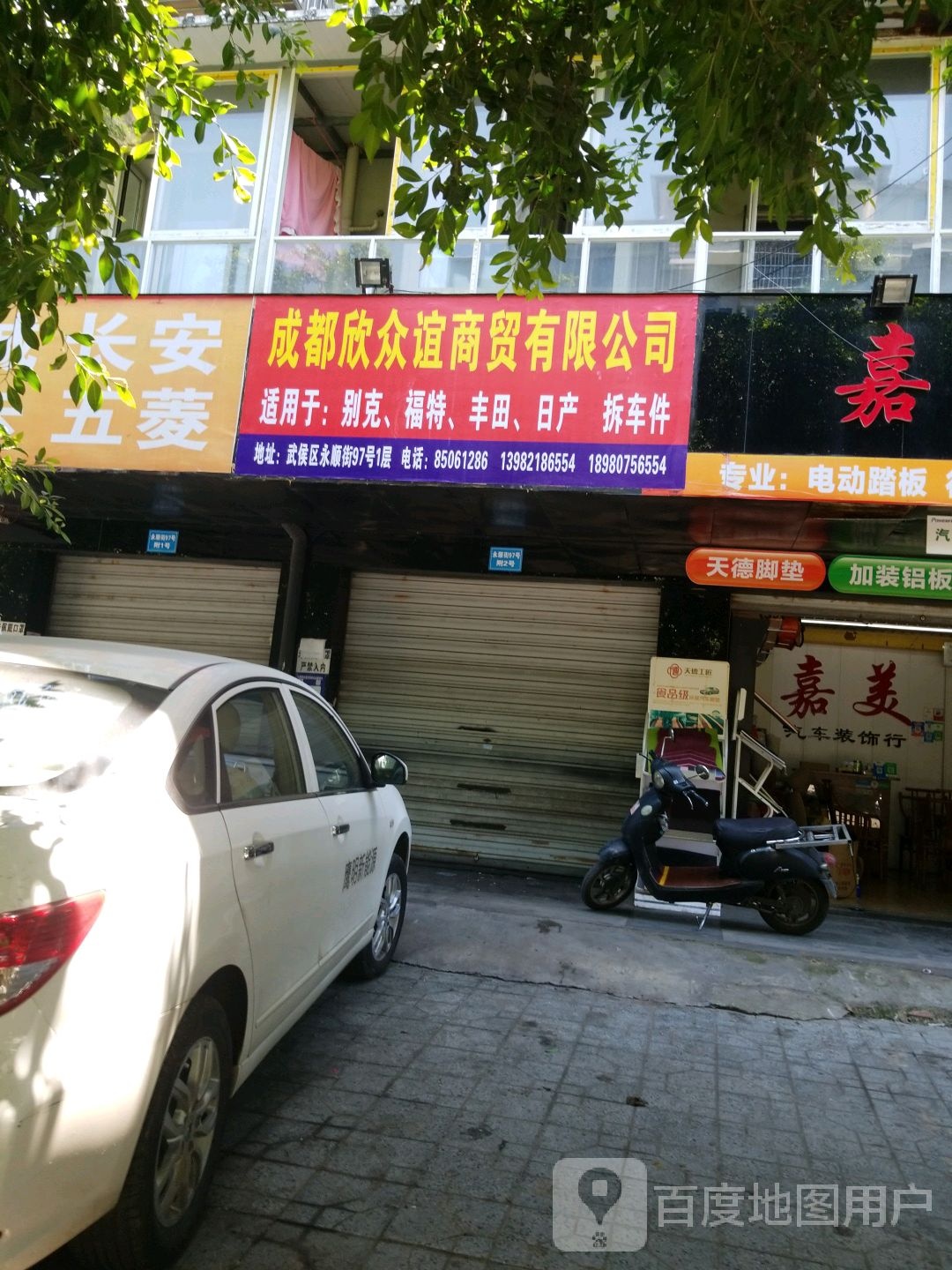 成都欣众谊再生资源回收有限公司