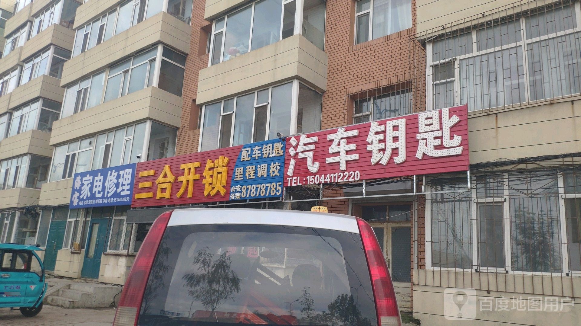 三合开锁汽车钥匙