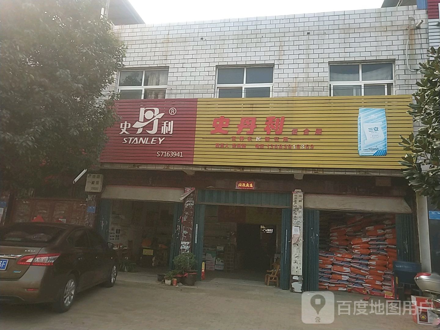 卧龙区陆营镇史丹利复合肥(陆官营街店)