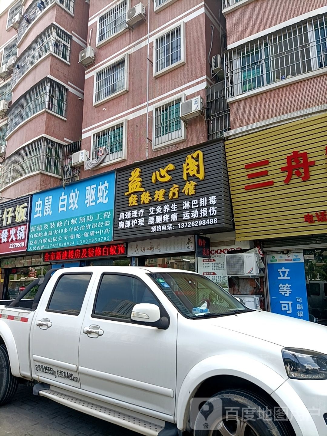 益心阁经络养生馆