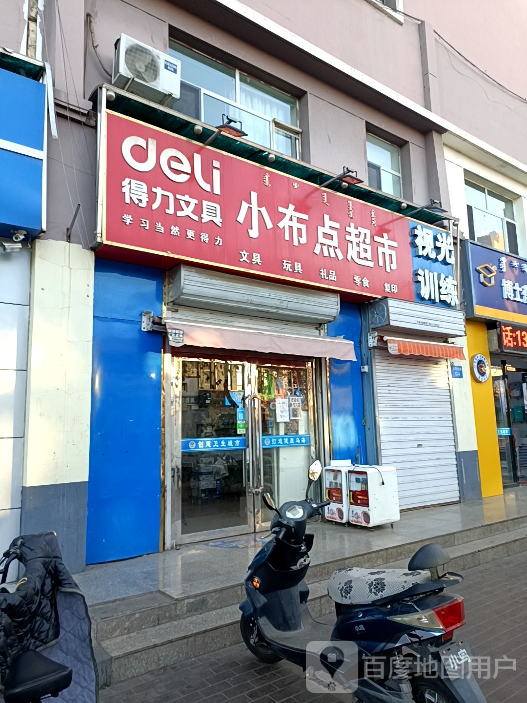 小不点超市(公园南路店)