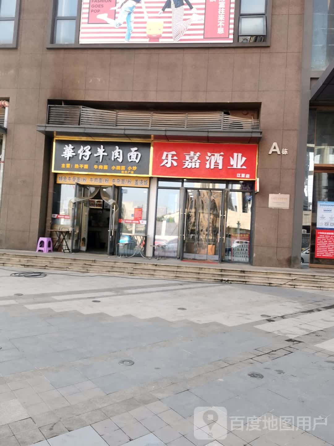 乐嘉酒业(江夏店)