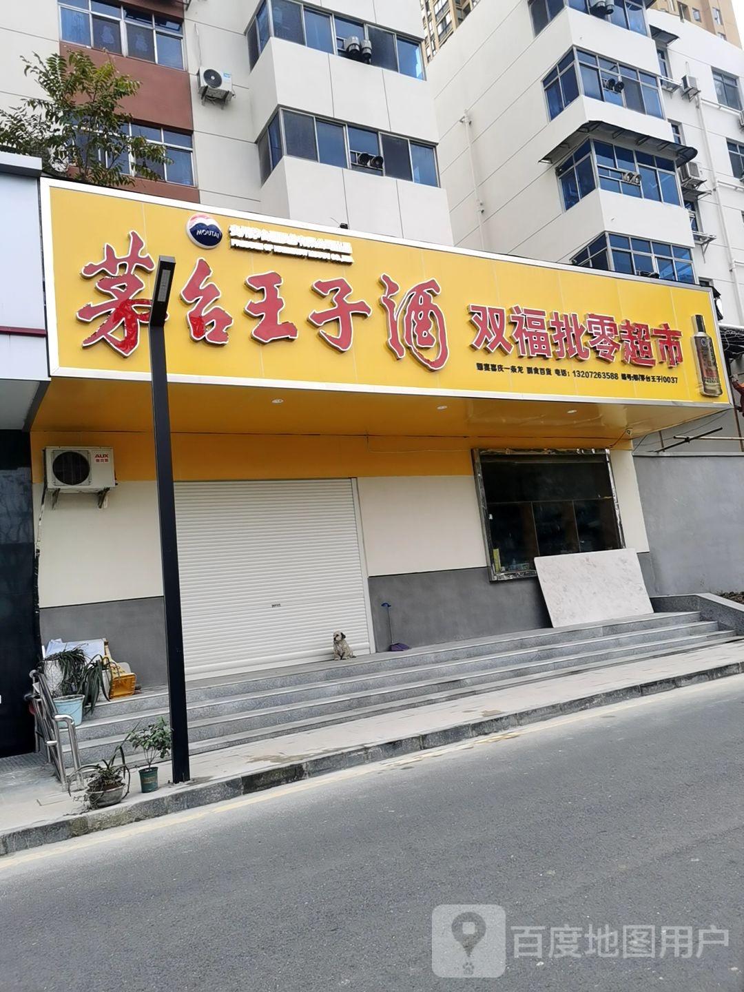双福柒零超市