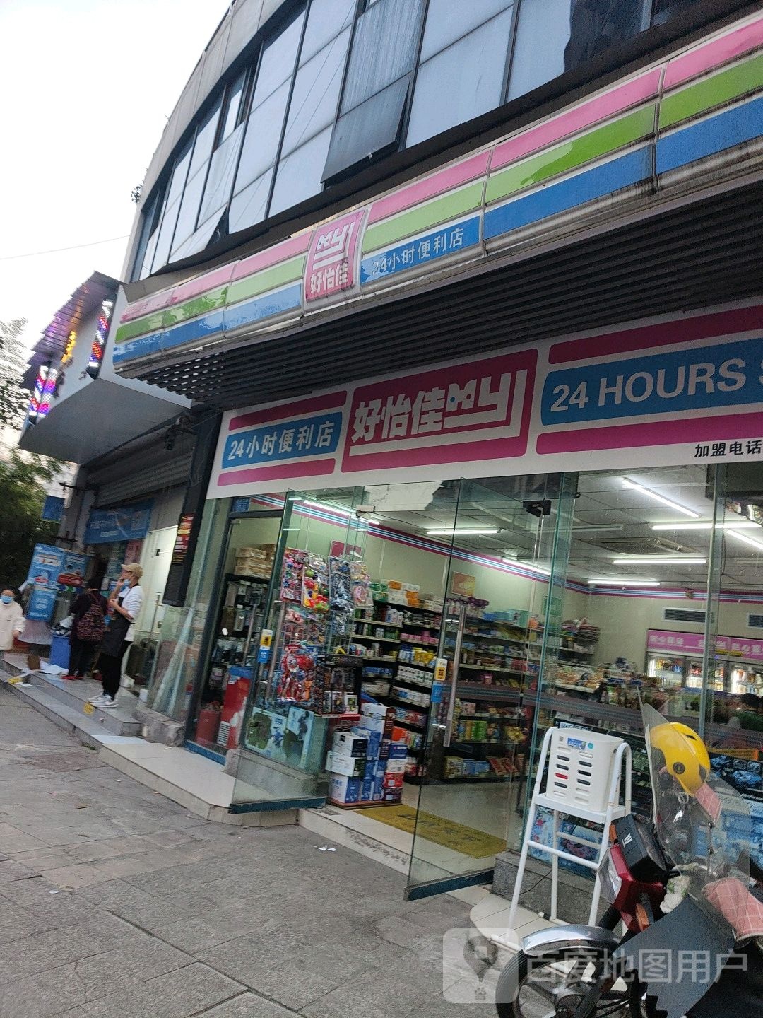 好怡佳24小时便利店(平安摩卡店)
