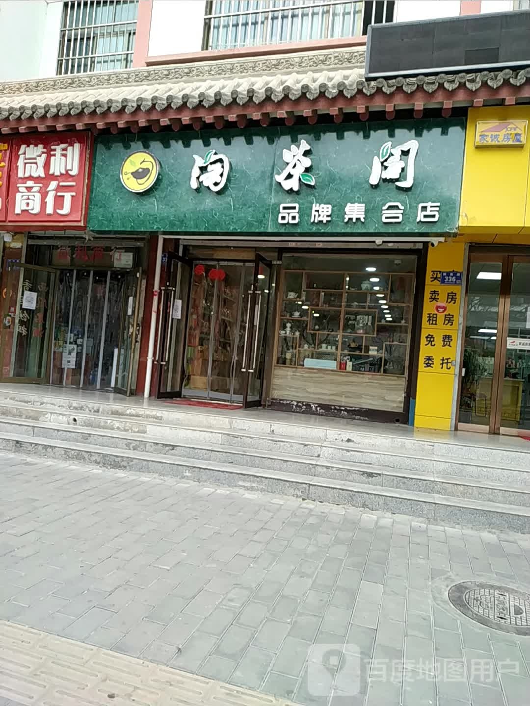 淘茶阁品牌集合