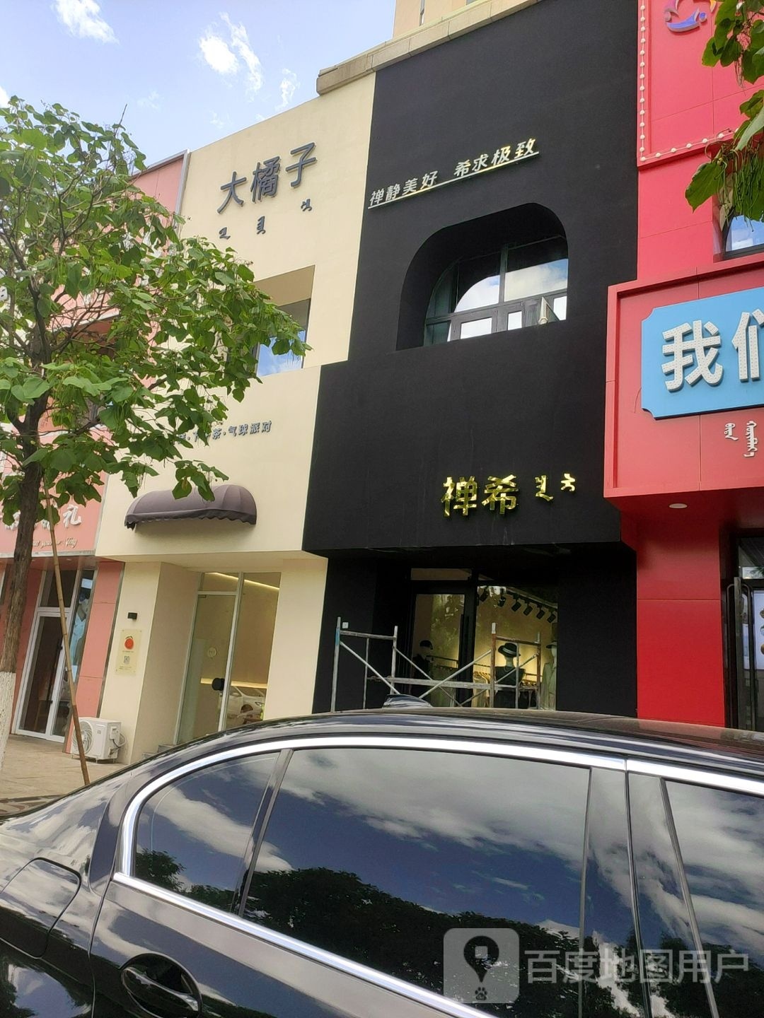 大橘姿(红山万达店)