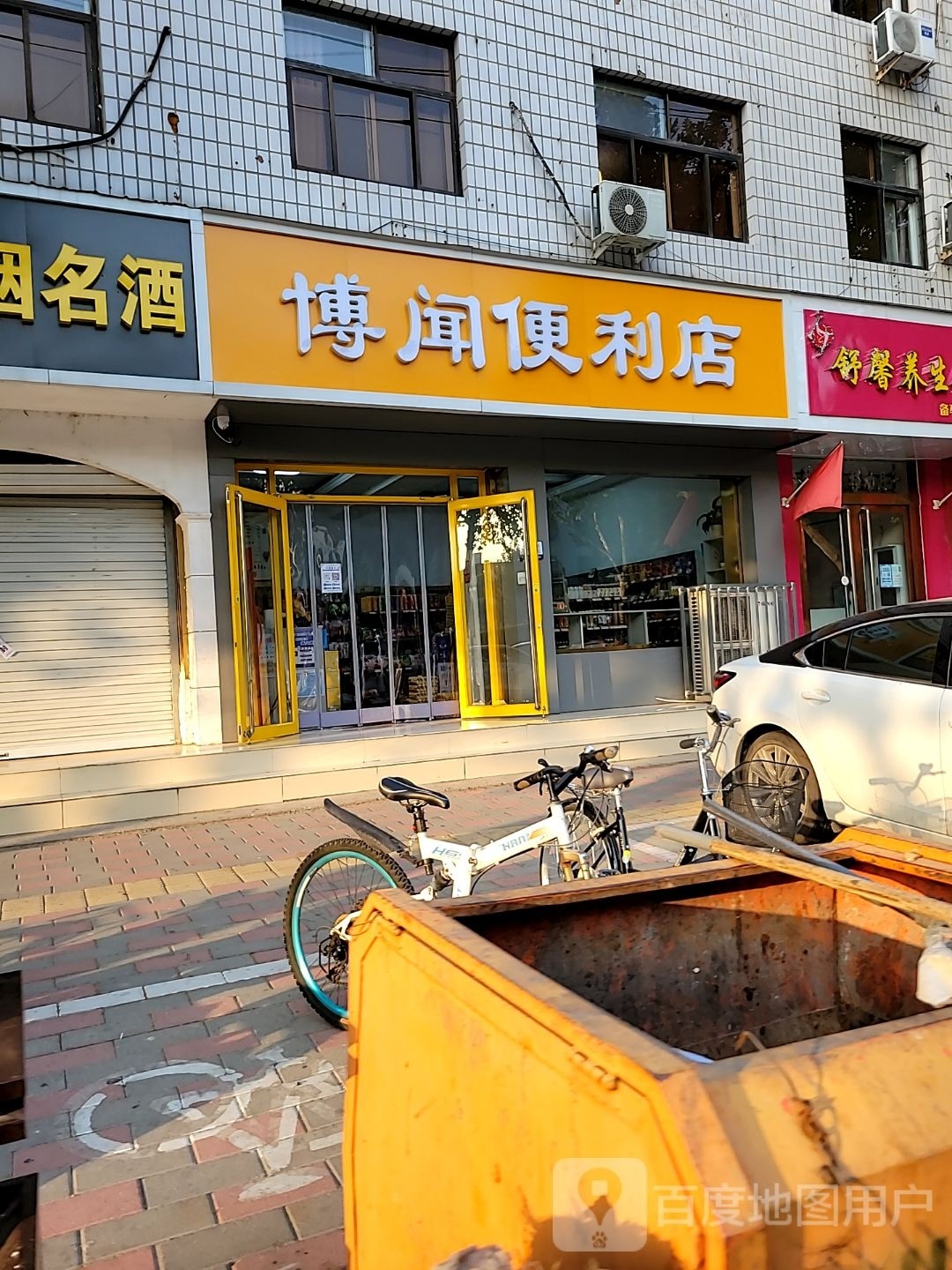 博闻便利店