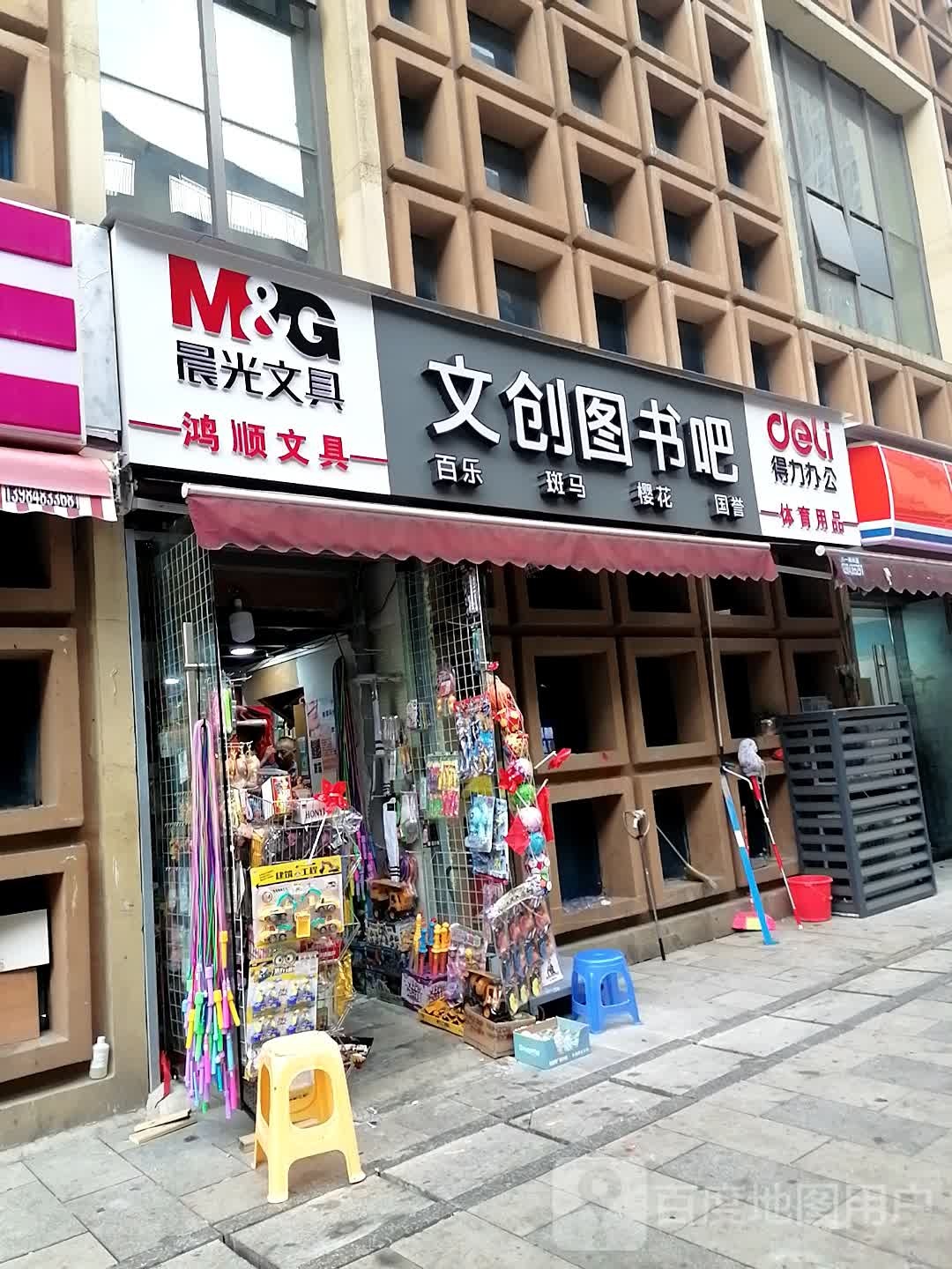 文创图书吧