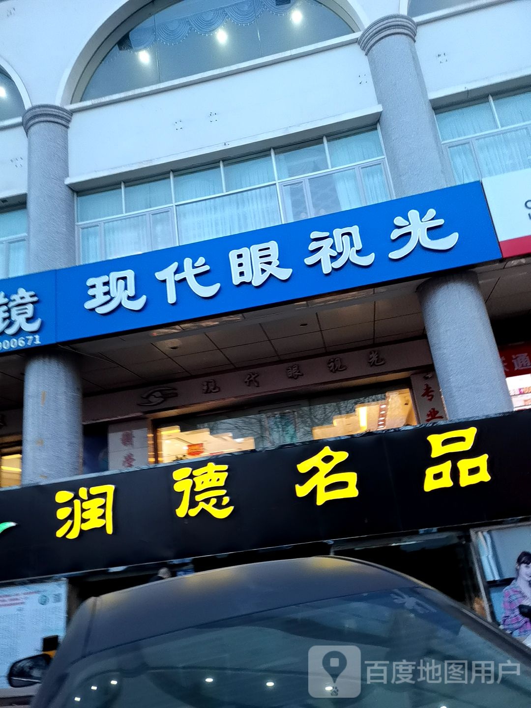 润德名店缝纫店