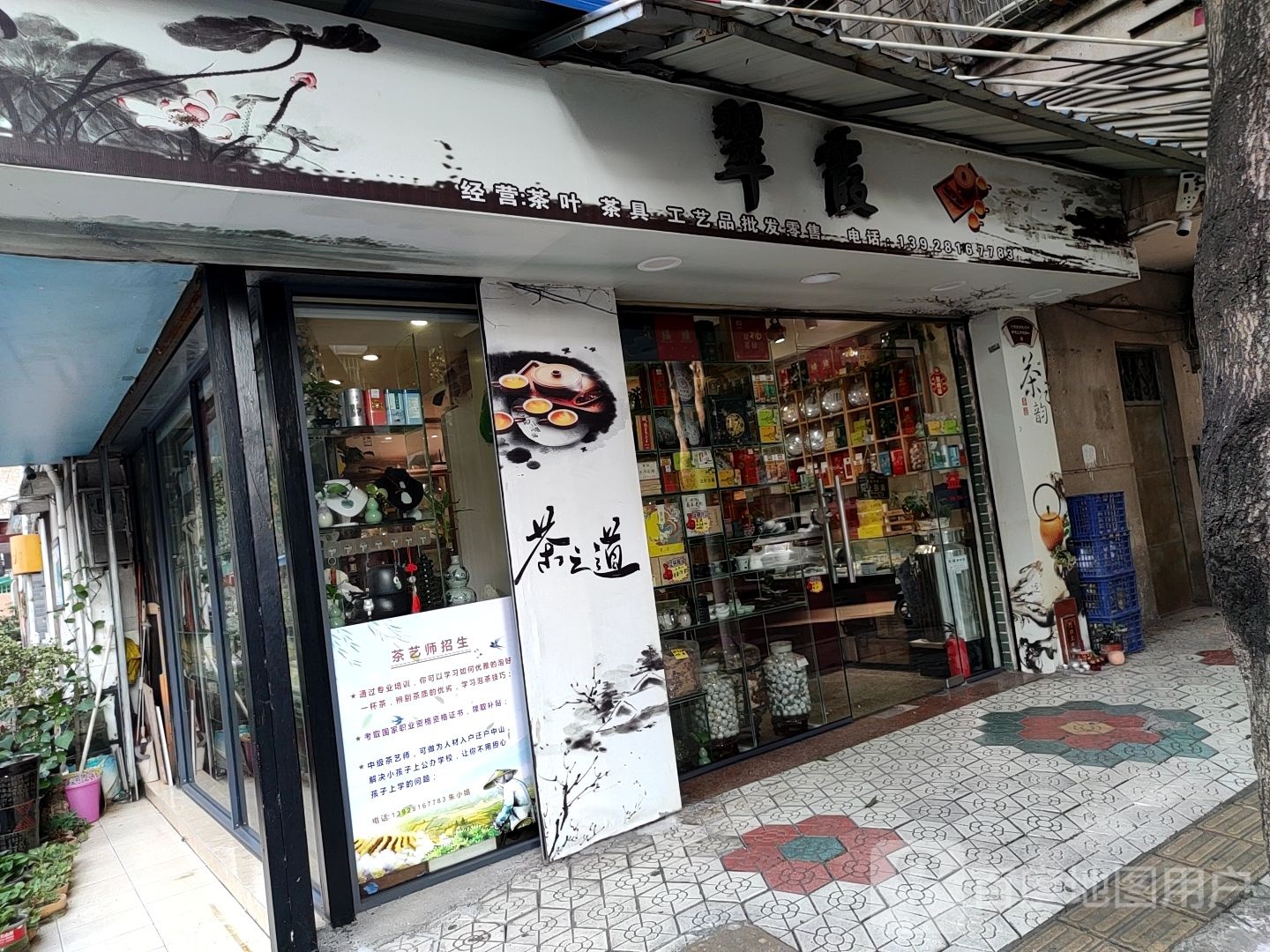 翠霞茶叶茶具