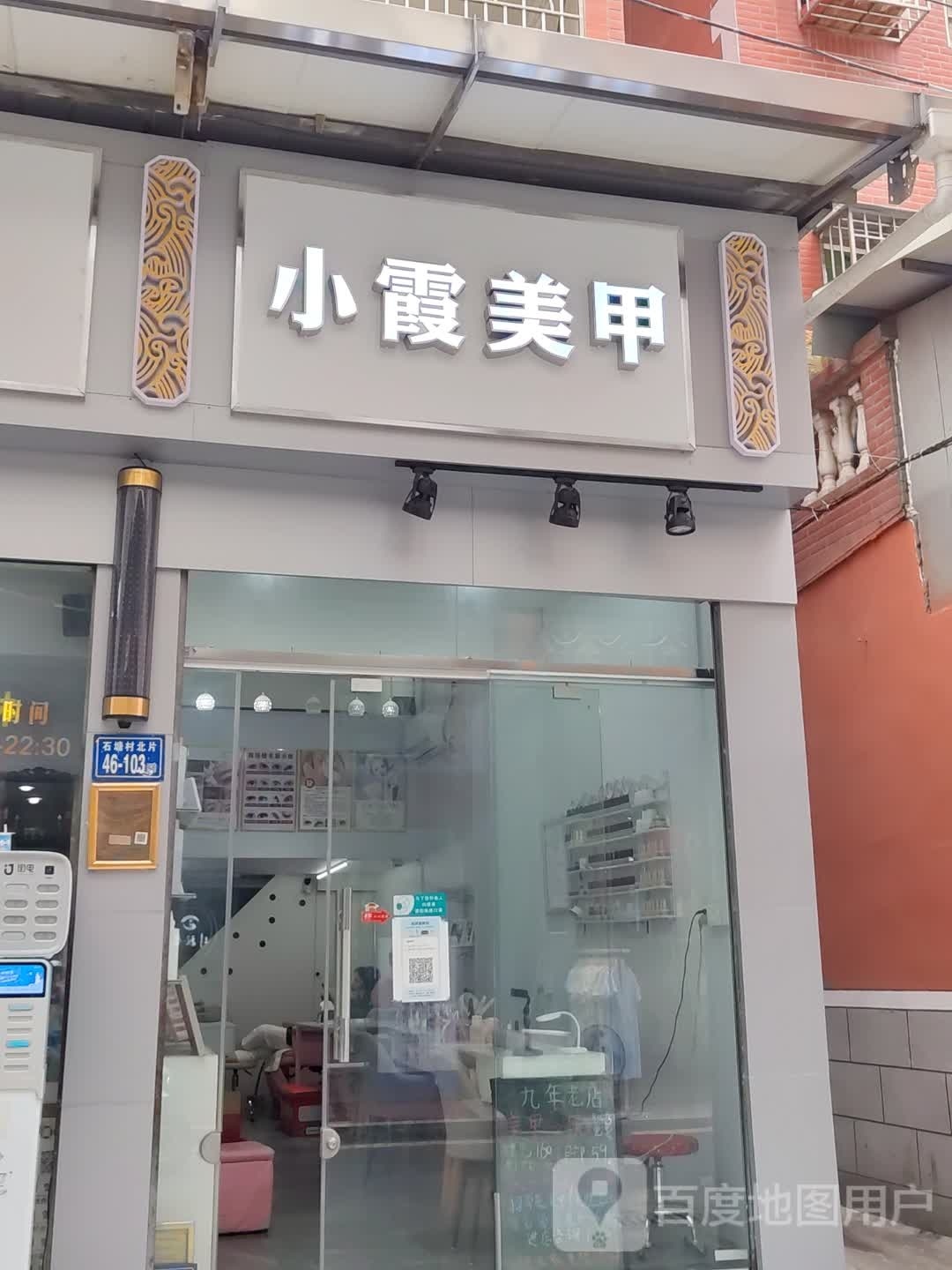 小峡美甲(海裕路店)