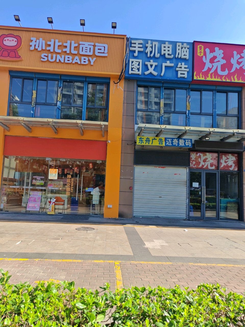 手机电脑图文广告