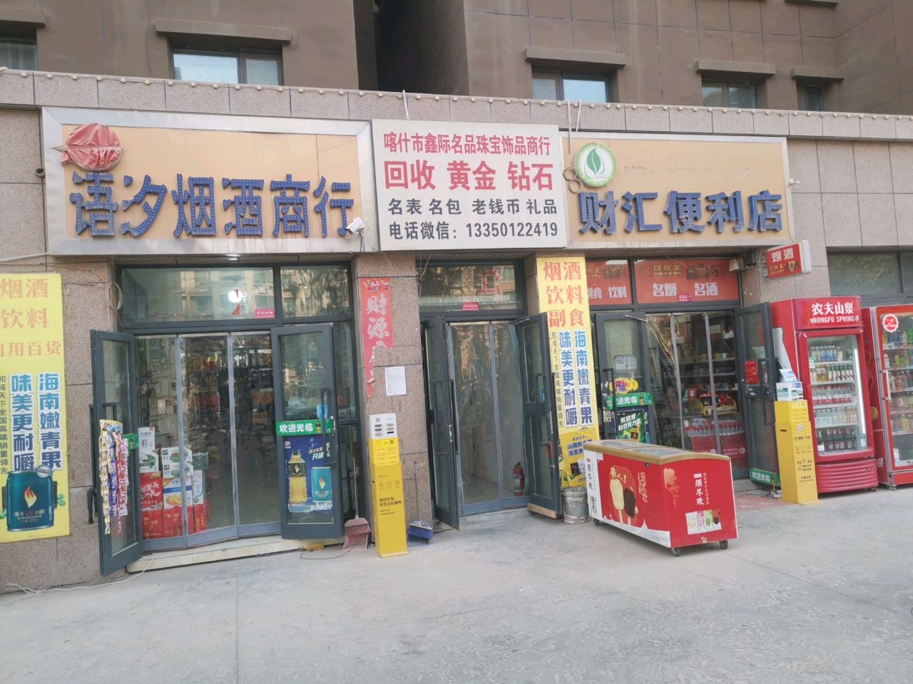 喀什市鑫际名品珠宝饰品商行回收名酒