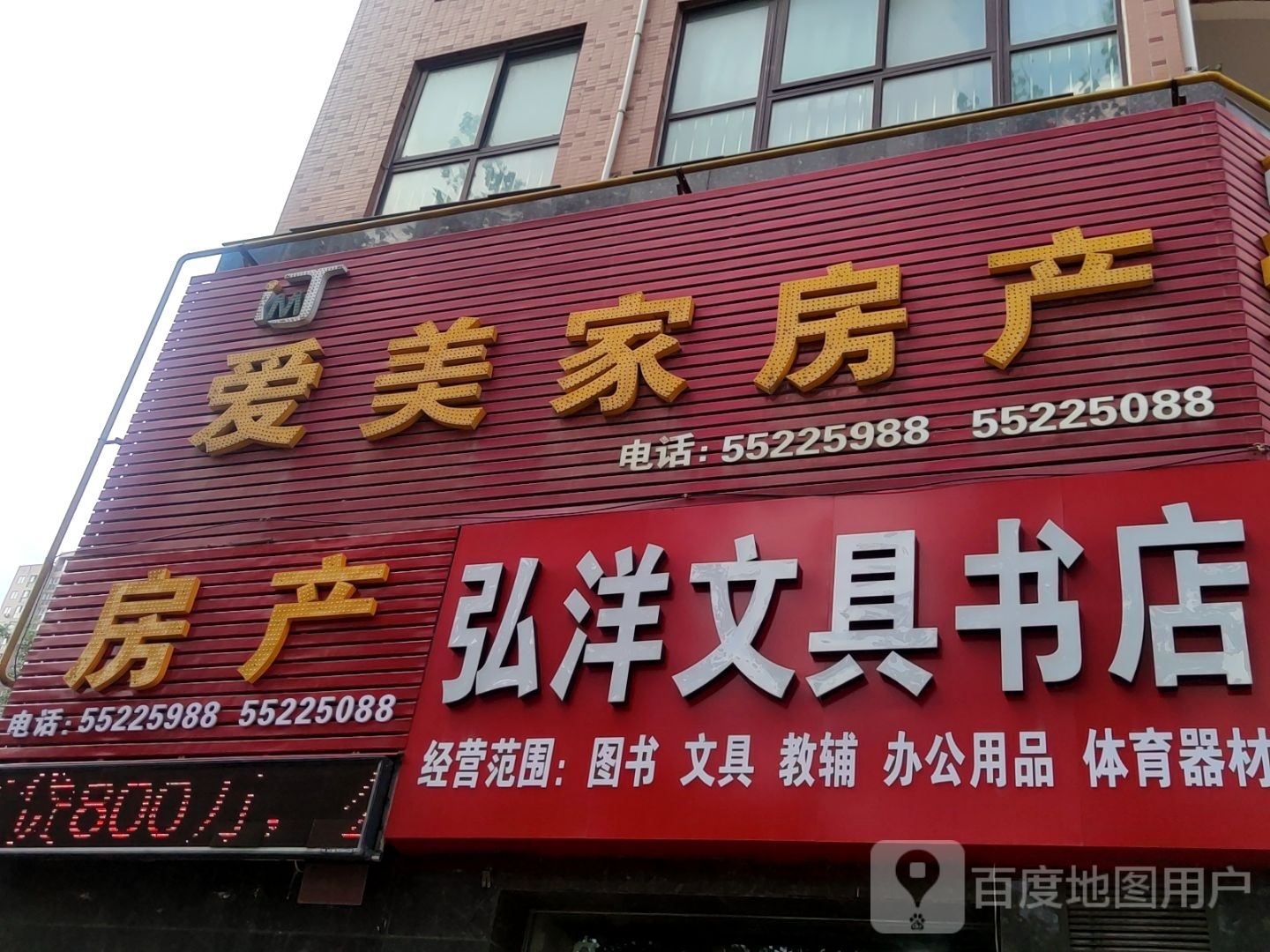 弘洋文具书店