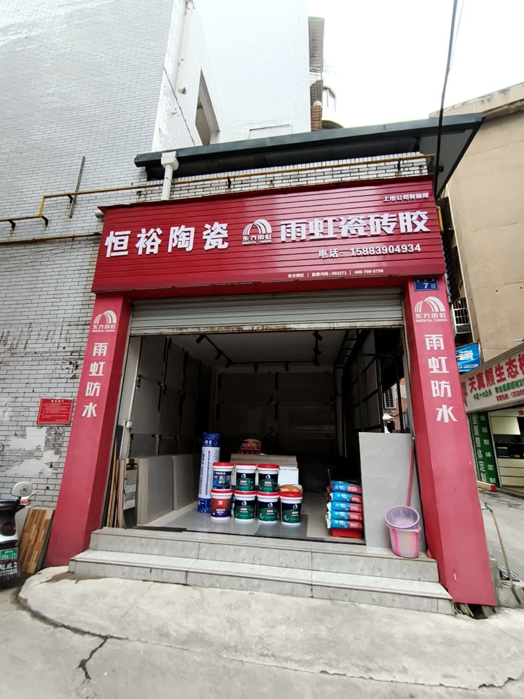 恒裕陶瓷