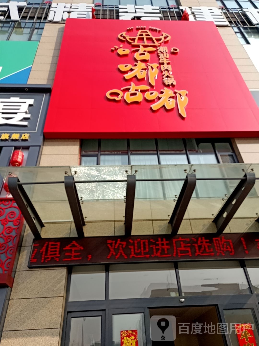 咕嘟咕嘟潮汕牛肉活过