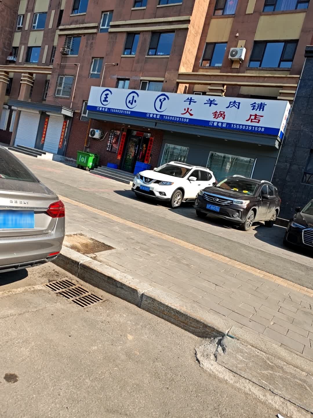 王小丫火锅店