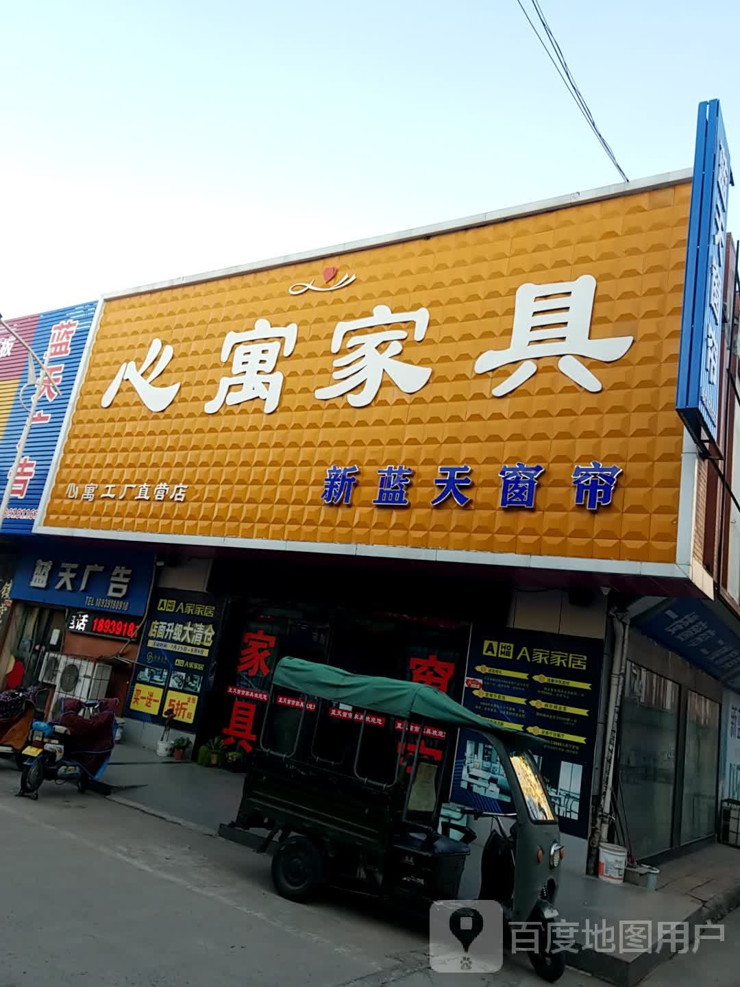 济源市心寓家具(济水大街店)