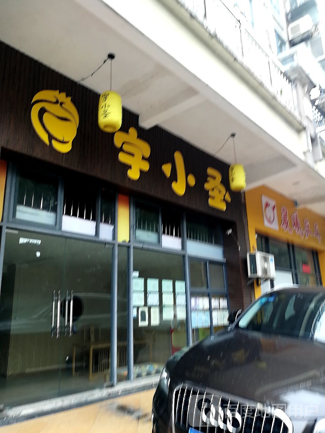 晨曦乒乓
