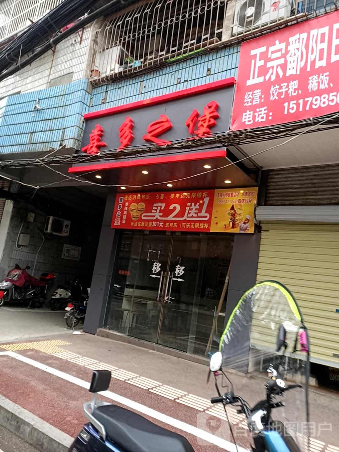 喜多之堡炸机汉堡