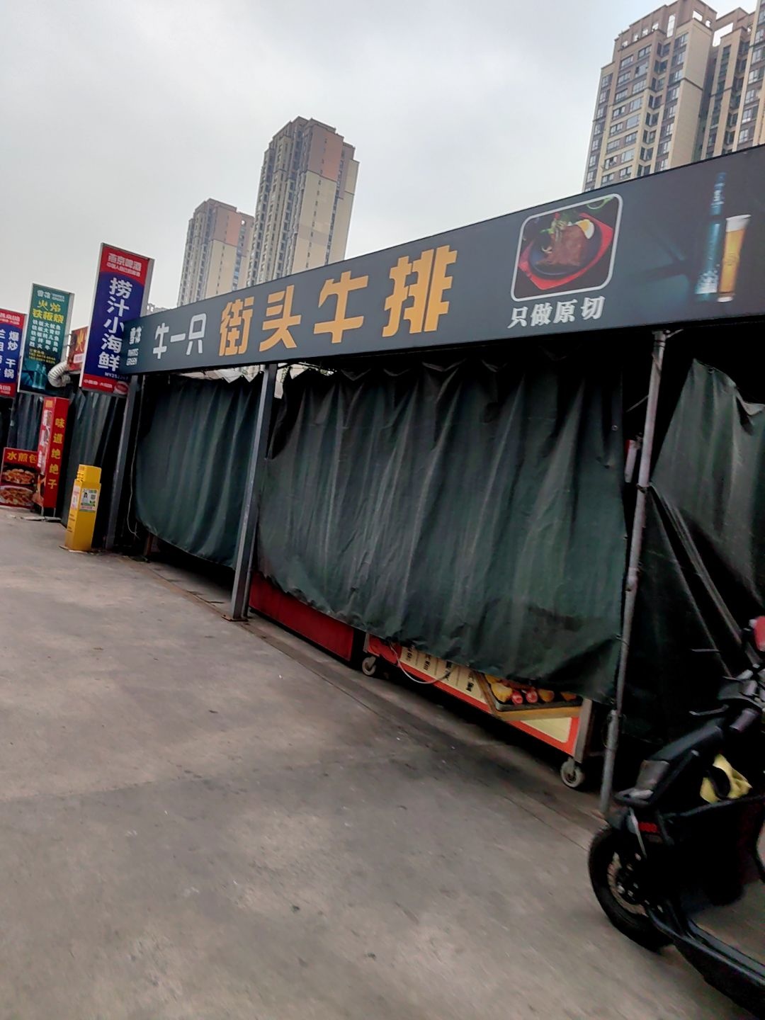 牛一只街头牛排(东原店)