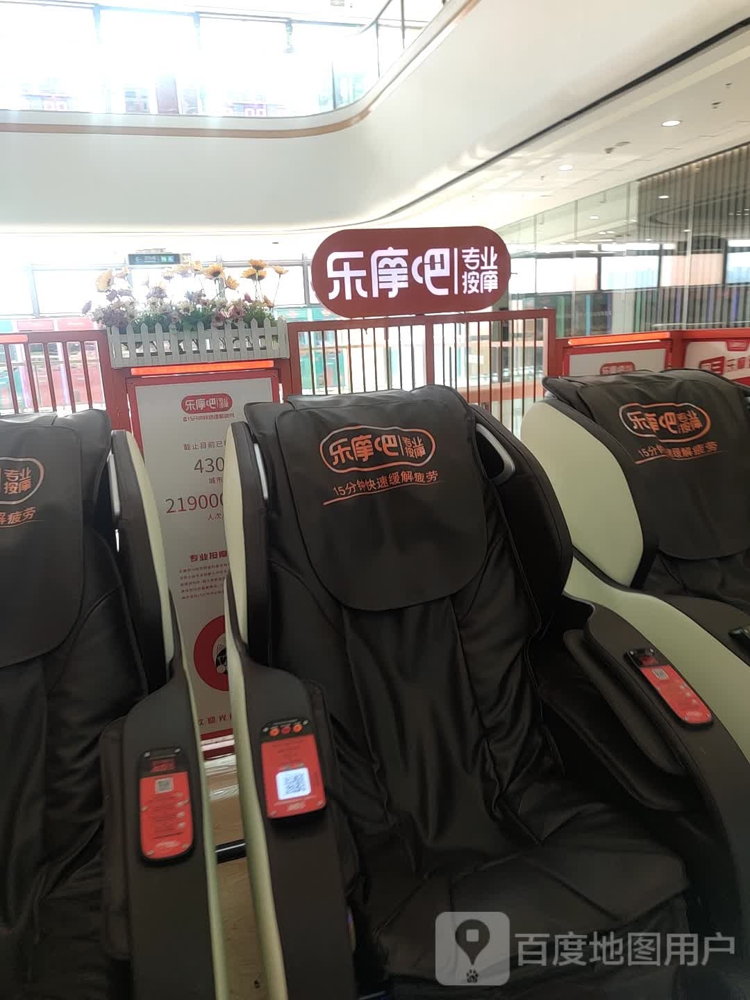 乐摩吧专业按摩(万达广场南通通州店)
