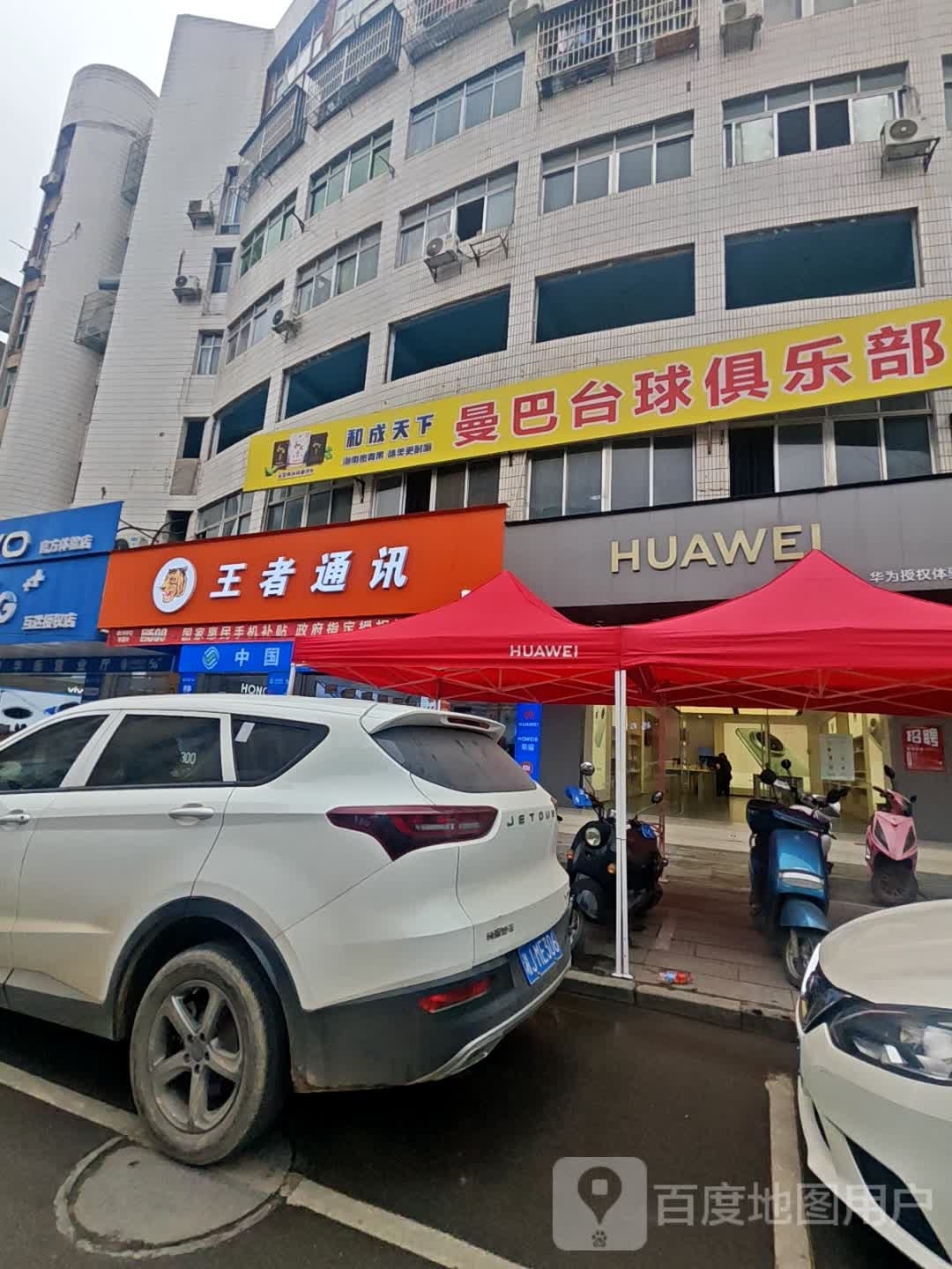 曼巴台球俱乐部(德华街店)